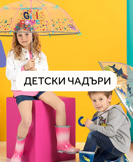 Детски чадъри Перлети Детски чадъри Перлети