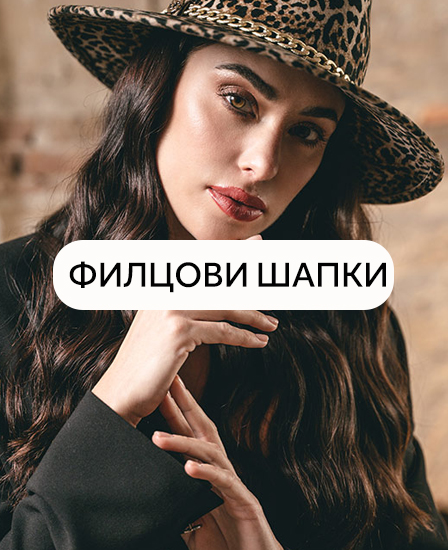 Дамски зимни шапки Дамски зимни шапки